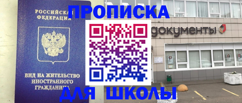 прописка законно в Фурманове