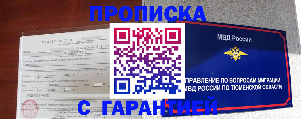 временная регистрация надежно в Фурманове