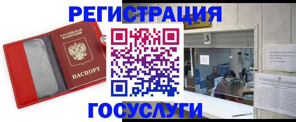временная прописка в Фурманове