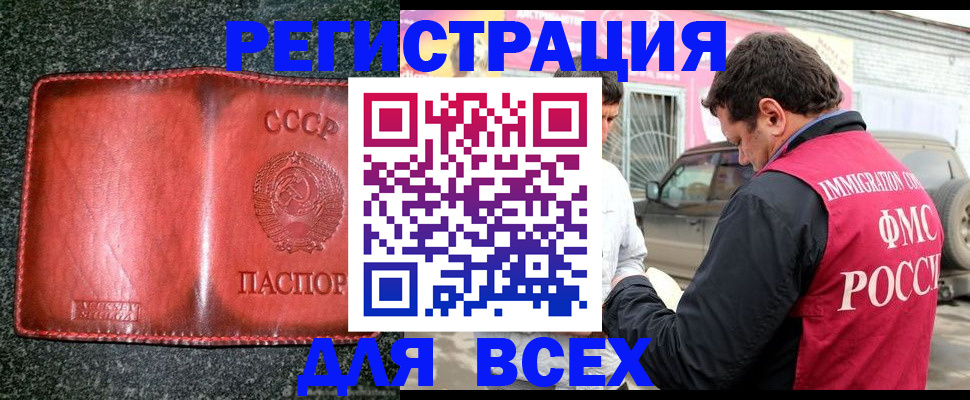прописка в Фурманове