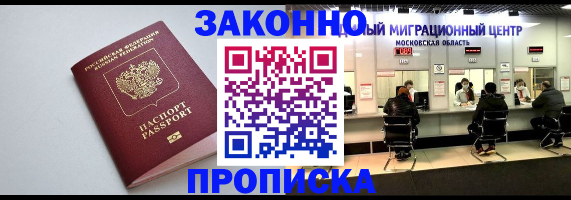 прописка штамп в Фурманове